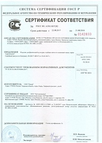 Сертификат соответствия OrtoTape
